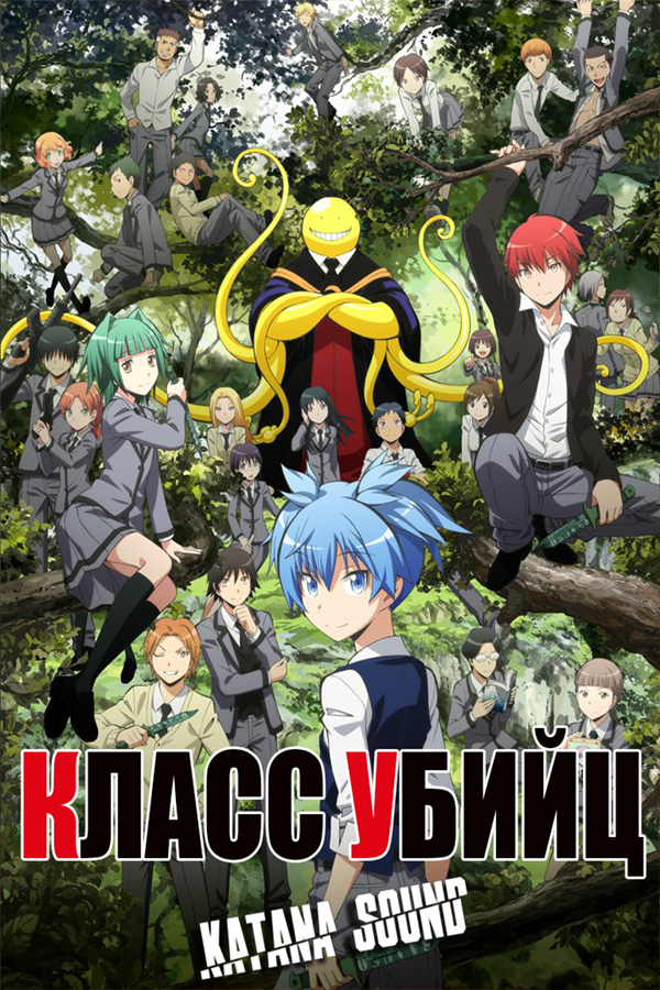 Ansatsu Kyoushitsu (TV-2) 
